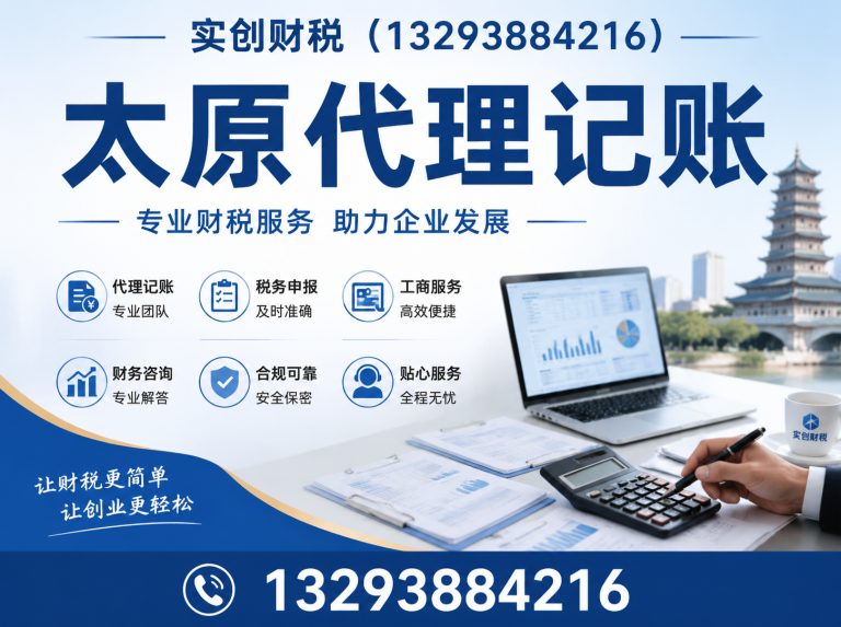 尖草坪区实创财税展示图